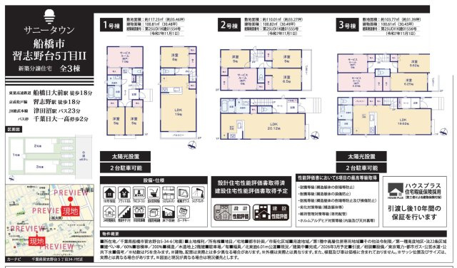 【間取り】 | 【仲介手数料無料】船橋市習志野台　新築戸建て | 仲介O円団では掲載物件以外も仲介手数料無料にてご購入いただけます！