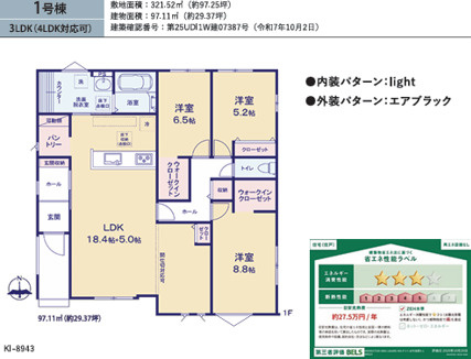 つくば市高野3期　新築戸建　1号棟の間取り