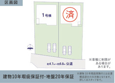 つくば市高野3期　新築戸建　1号棟の区画図