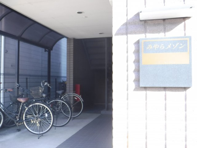 みやらメゾンのエントランス