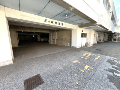 【駐車場】 | 花の友ハイツ
