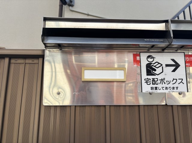 ヨコミゾハイムＢの設備|共用ポストです。
