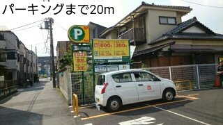 パーキングまで20m