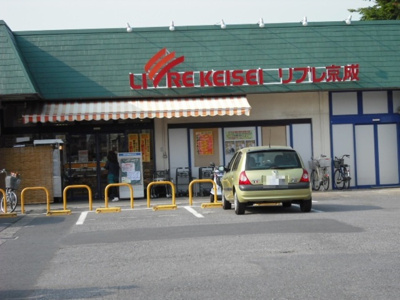 【周辺】 | パステロ | リブレ京成三矢小台店(490m)