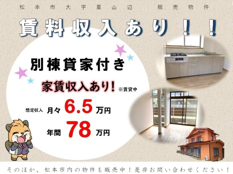 松本市里山辺　中古戸建のその他