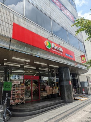 リコス 南池袋１丁目店まで約50ｍ