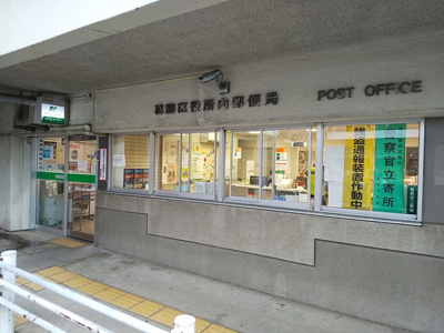 葛飾区役所内郵便局まで280m