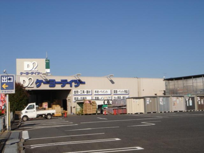 【周辺】 | ボナール・テラン | ケーヨーデイツー水戸河和田店まで1,658ｍ