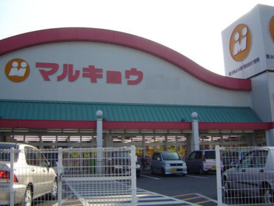 【周辺】 | エル・ミオーレ | マルキョウ大道店まで1,040ｍ