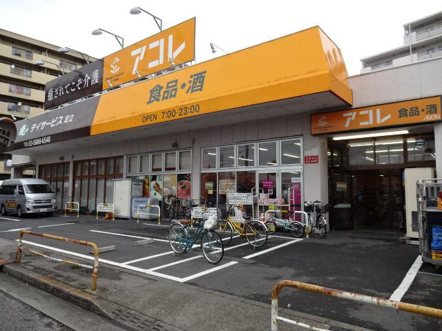サンヴィラージュの周辺|アコレ青井5丁目店まで831ｍ