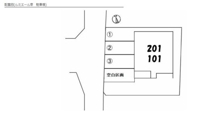 【駐車場】 | ルミエール幸