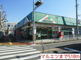 カーサ　ビアンカの周辺|マルエツまで510m