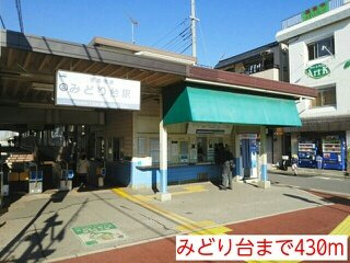 カーサ　ビアンカの周辺|みどり台まで430m