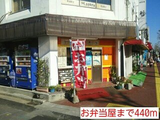 カーサ　ビアンカの周辺|お弁当屋まで440m