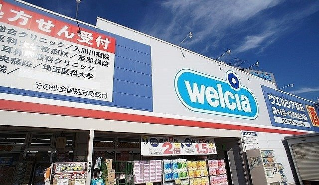 オークランドコーポの周辺|ウエルシア狭山東三ツ木店まで450m