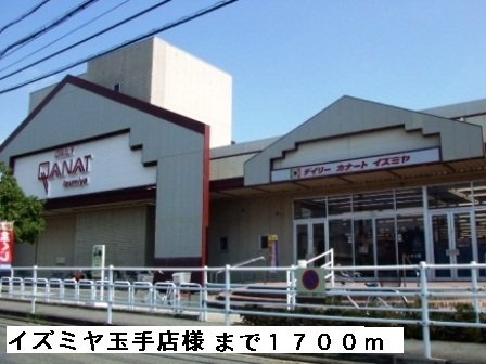 【周辺】 | パソ・ヘンテ | イズミヤ玉手店様まで1700m