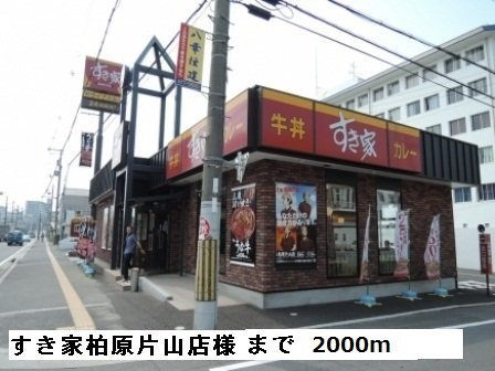 【周辺】 | パソ・ヘンテ | すき家柏原片山店様まで2000m