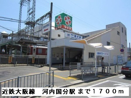 【周辺】 | パソ・ヘンテ | 近鉄大阪線河内国分駅まで1700m