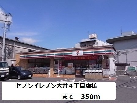 【周辺】 | カルム　メゾン　雅 | セブンイレブン大井４丁目店様まで350m
