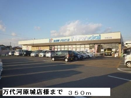 【周辺】 | アクロスⅡ | 万代河原城店様まで350m