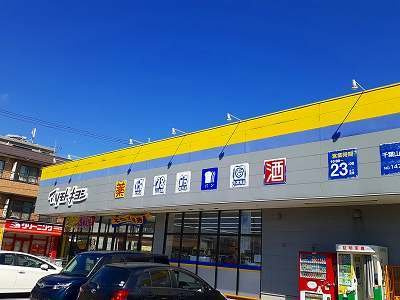【周辺】 | イースターパレード | マツモトキヨシまで600m