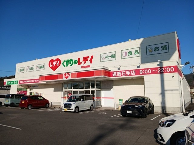 ミルト　ソレイユⅡの周辺|くすりのレデイ道後石手店様まで450m