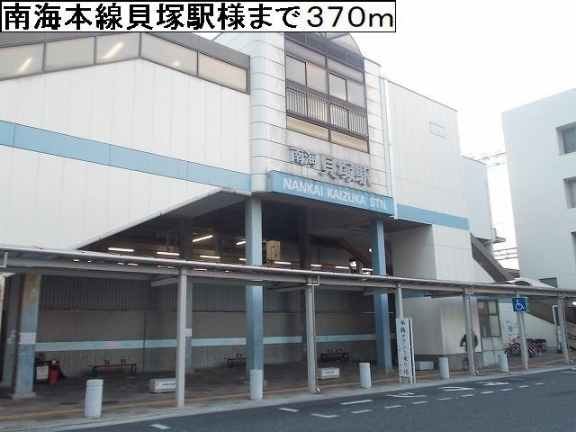 サイレント　プレイスの周辺|南海本線貝塚駅様まで370m