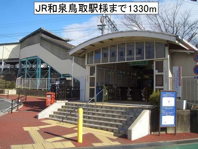 メゾン　ド　ラトン　ラヴールの周辺|JR和泉鳥取駅様まで1330m