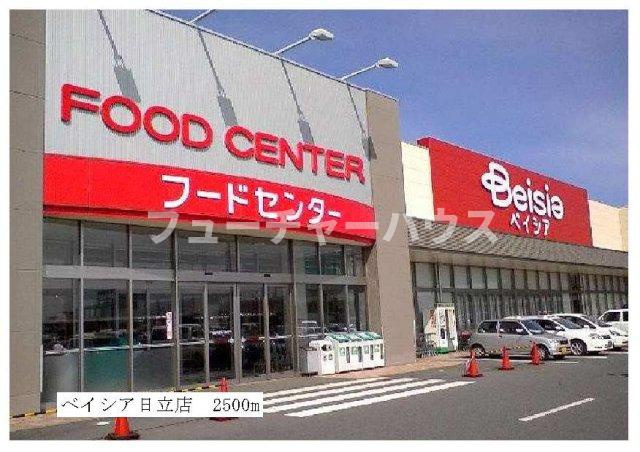 メゾンエクセルの周辺|ベイシア日立店まで2500m