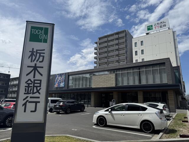 サンクレイドル宇都宮の周辺|栃木銀行宇都宮東支店まで95m