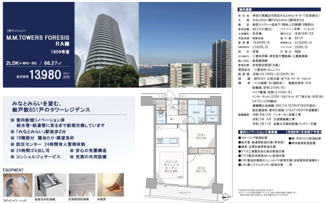 Ｍ．Ｍ．ＴＯＷＥＲＳ　ＦＯＲＥＳＩＳ　ＲＡ棟　★仲介手数料無料★|仲介手数料無料！お問合せ下さい/080-7058-7312 