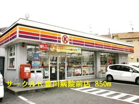 アクロスⅡの周辺|サークルＫ豊川病院前店様まで850m
