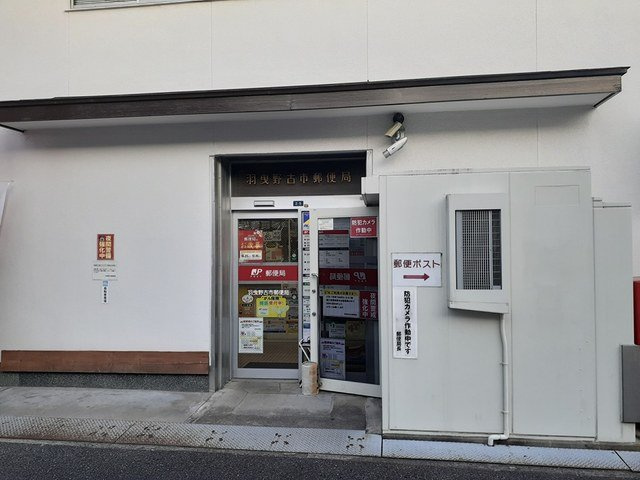 アルモニーブラッセの周辺|羽曳野古市郵便局まで159m