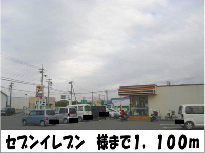 【周辺】 | コモド　ヴィラ　Ⅱ | セブンイレブン　様まで1100m
