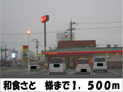 【周辺】 | コモド　ヴィラ　Ⅱ | 和食さと　様まで1500m