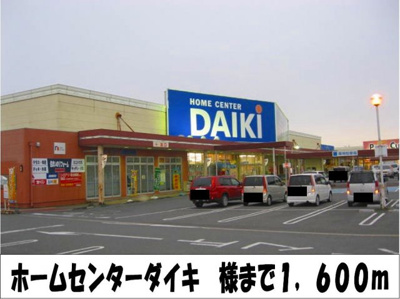 【周辺】 | コモド　ヴィラ　Ⅱ | ホームセンターダイキ　様まで1600m