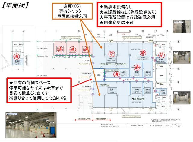 【区画図】 | ＴＥＲＲＡＤＡビジネスストレージ　勝島