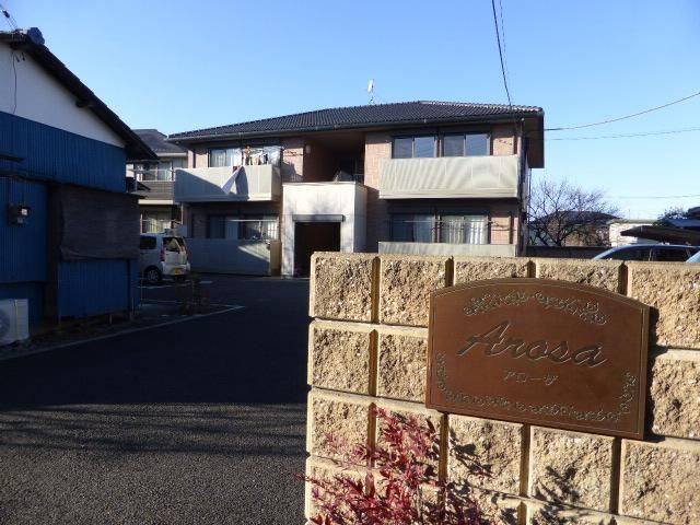 アローザのその他