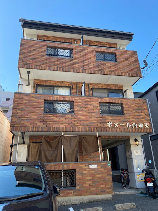 ボヌール西新東