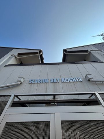 シーサイドSKYハイツのエントランス|建物の内部です
