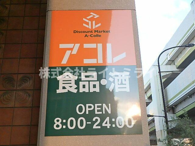 Ｌｅ　ｃｉｅｌ　ｂｌｅｕ（ルシエルブルー）の周辺|アコレ　小竹向原店まで356m 