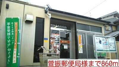 【周辺】 | シャルム山本 | 萱振郵便局様まで860m