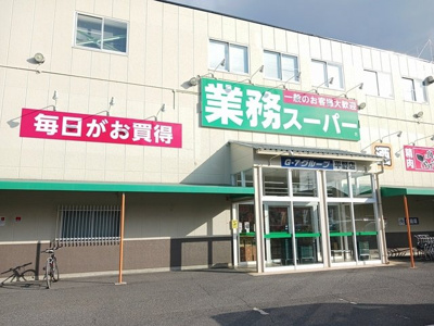【周辺】 | グランルーベル | 業務スーパー平野店様まで1150m