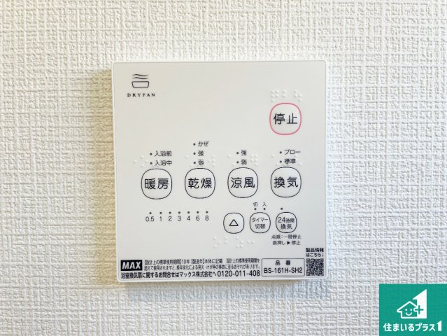 西脇市西脇　第12期　新築一戸建ての冷暖房・空調設備|浴室暖房乾燥機リモコン！浴室暖房・衣類乾燥・涼風・浴室換気、お風呂を快適・便利にする機能付き！暮らしに役立つ多彩な機能で一年中活躍します！
