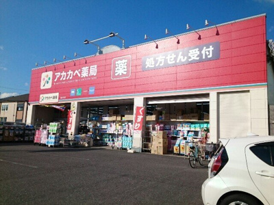 【周辺】 | パインオーク　Ａ | アカカベ茄子作店様まで170m