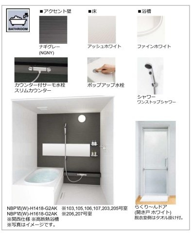 CELFENA　宝塚・川面　HautDeGammeの浴室