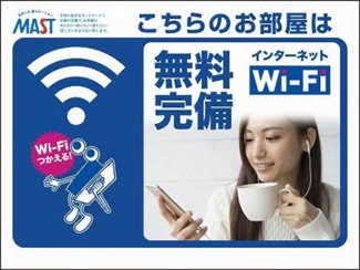 【その他】 | フラットリア笠岡 | Ｗｉ-Ｆｉ