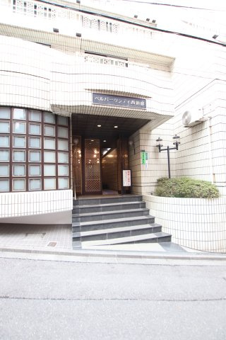 ベル・パークシティ西新宿の外観