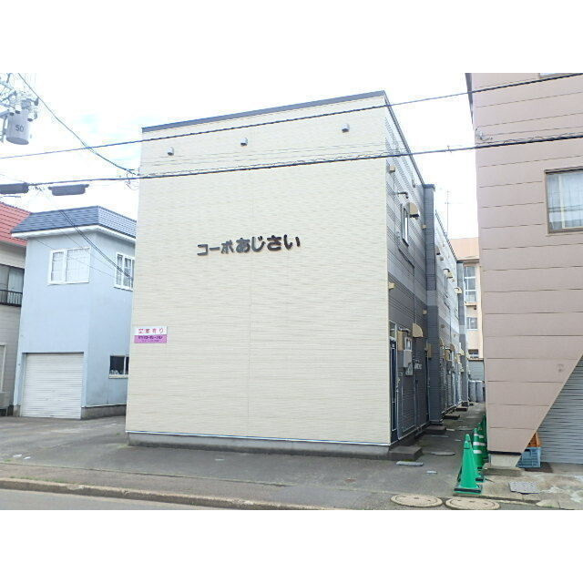 コーポあじさい