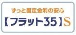 【その他】 | 平塚市山下3丁目 1号棟 | フラット35対応物件